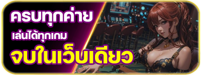 flik19 - ครบทุกค่าย