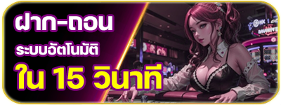 flik19 - ฝากถอน